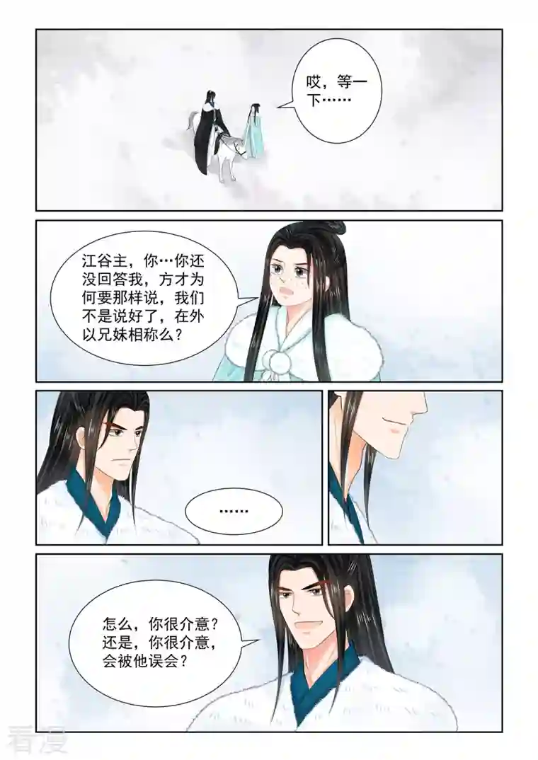 重生之慕甄第101话3 真容