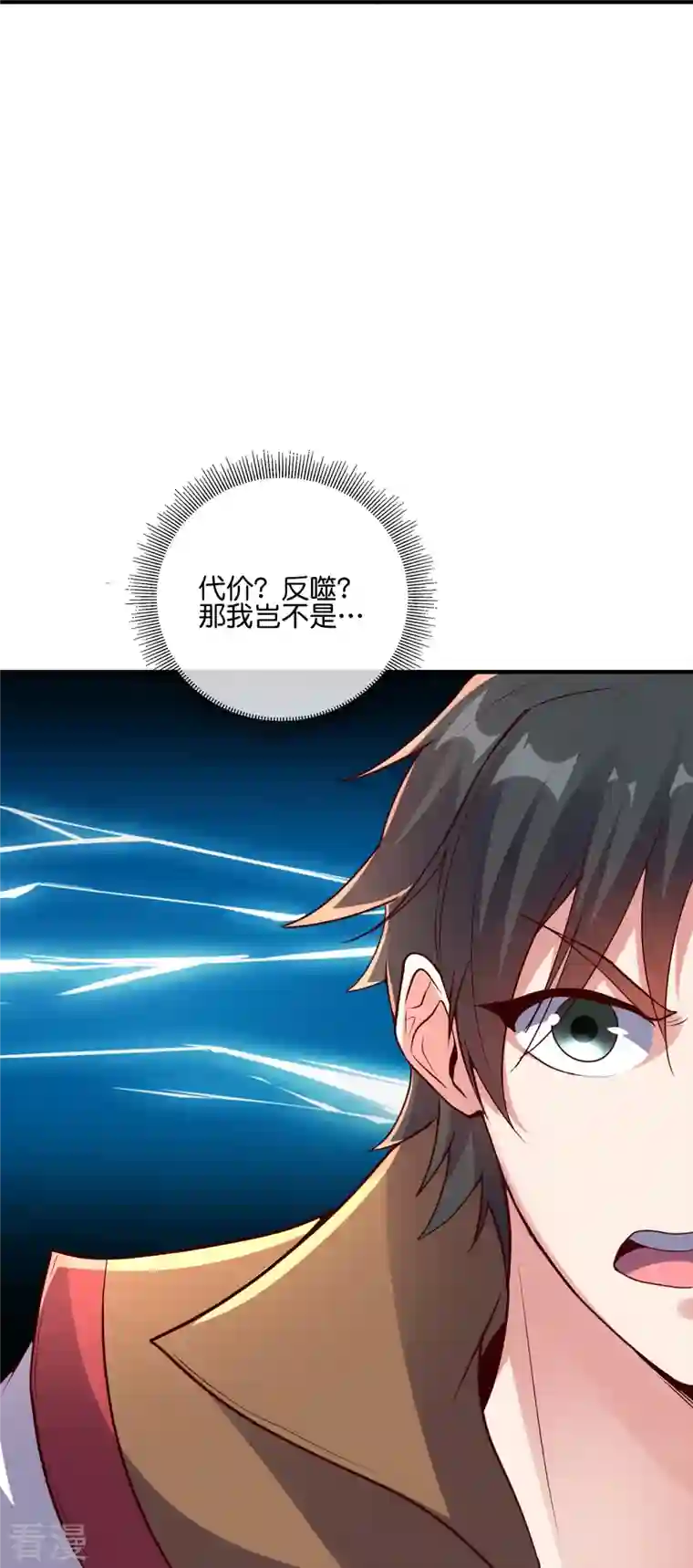 伏天圣主第2季178话 男人喜欢女人，这有什么错？