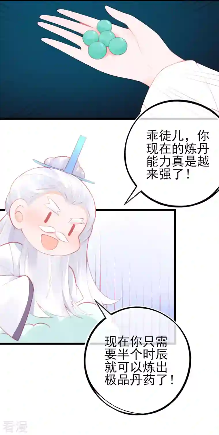 本王妃神藤在手第149话 益灵丹