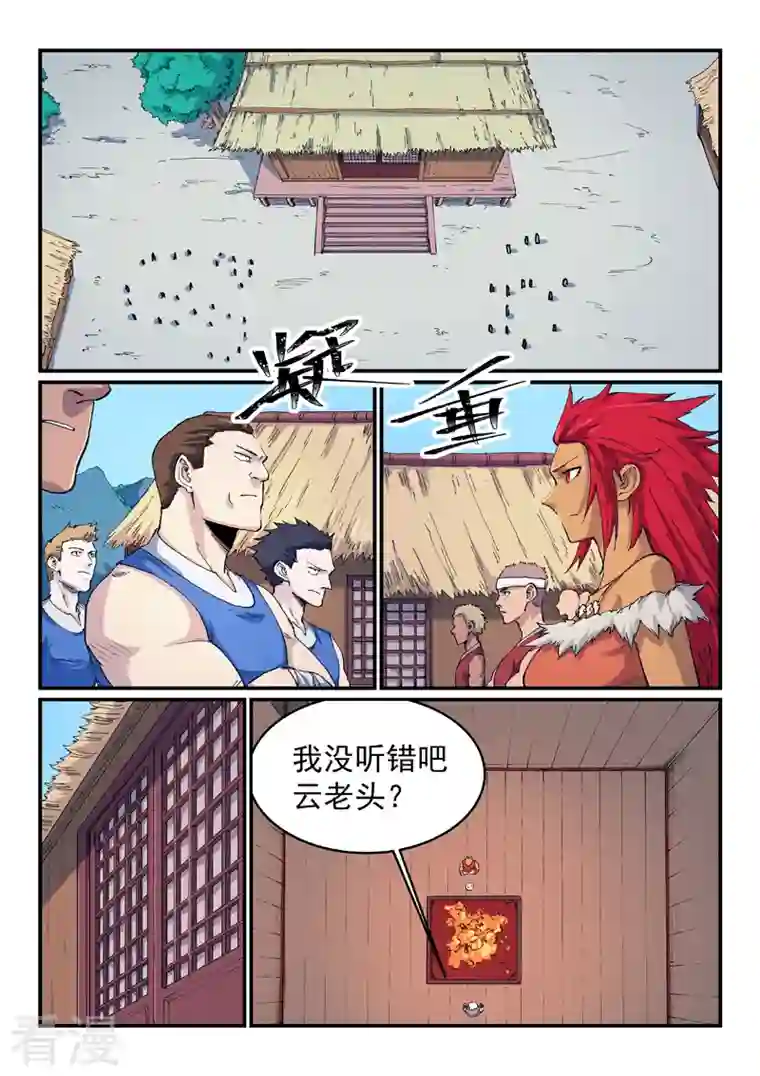 星武神诀第533话