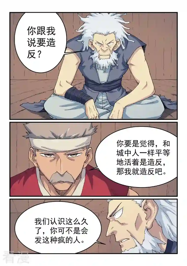 星武神诀第533话