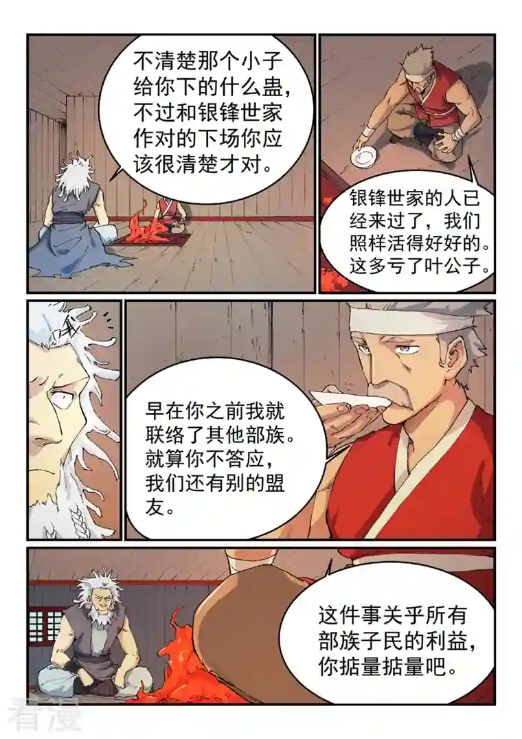 星武神诀第533话