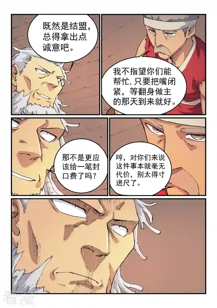 星武神诀第533话