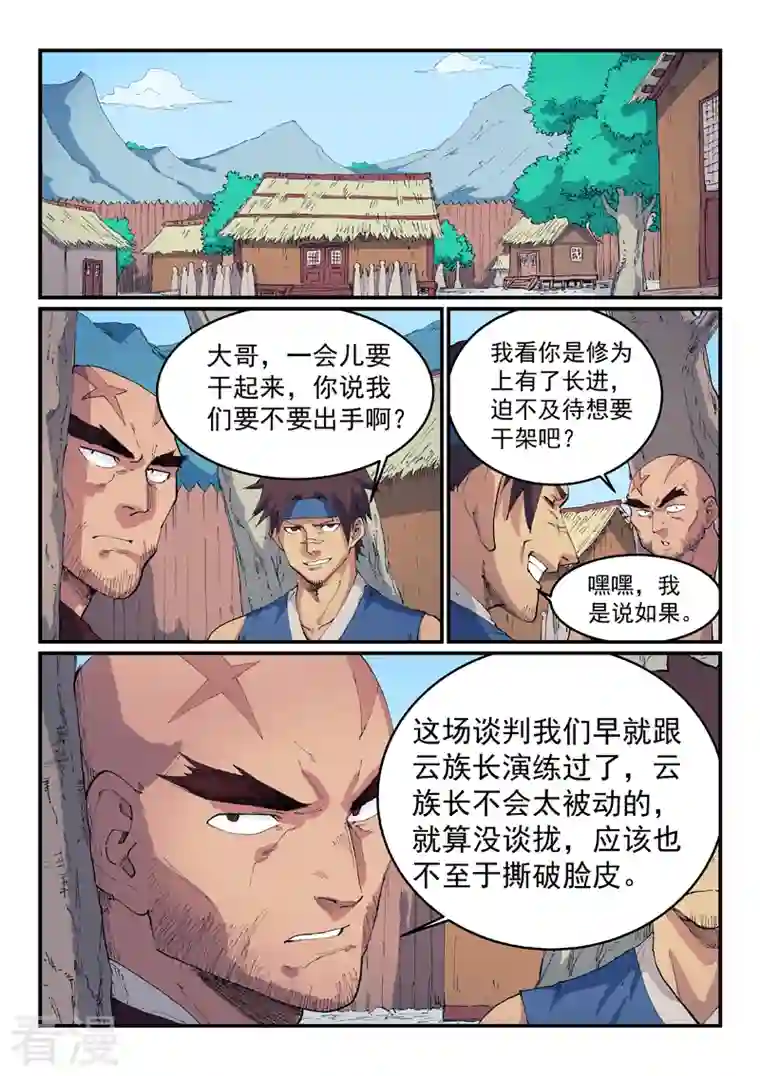 星武神诀第533话
