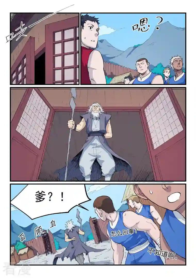 星武神诀第533话