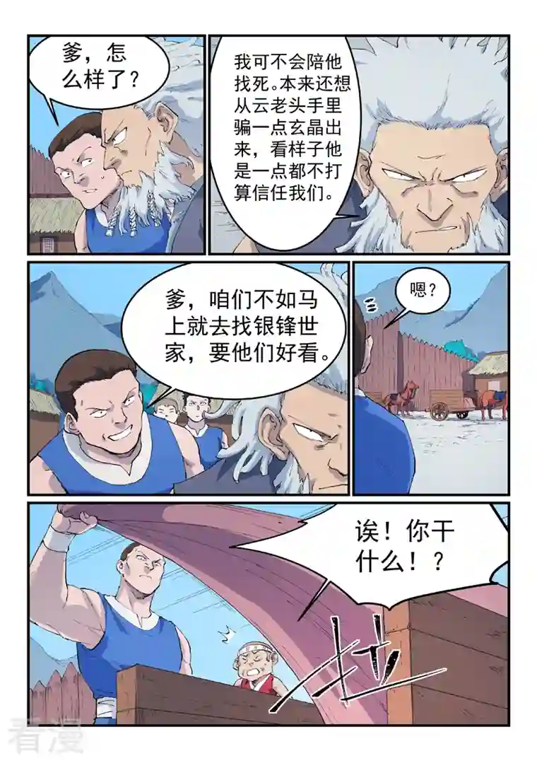 星武神诀第533话