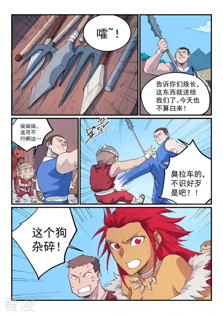 星武神诀第533话
