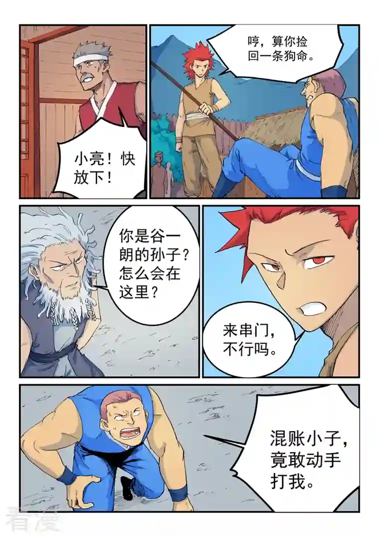 星武神诀第534话