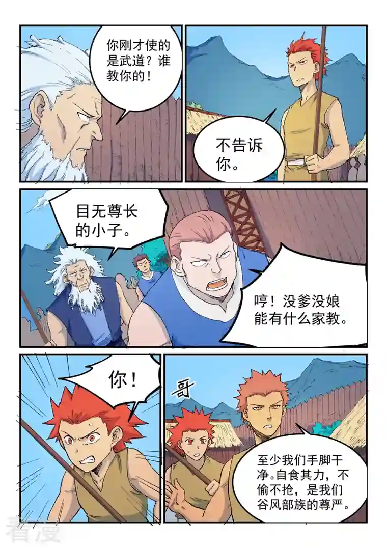 星武神诀第534话