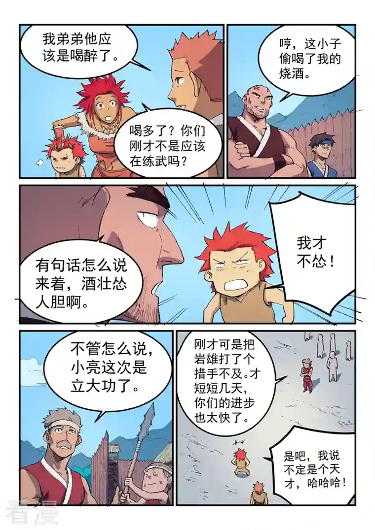 星武神诀第534话