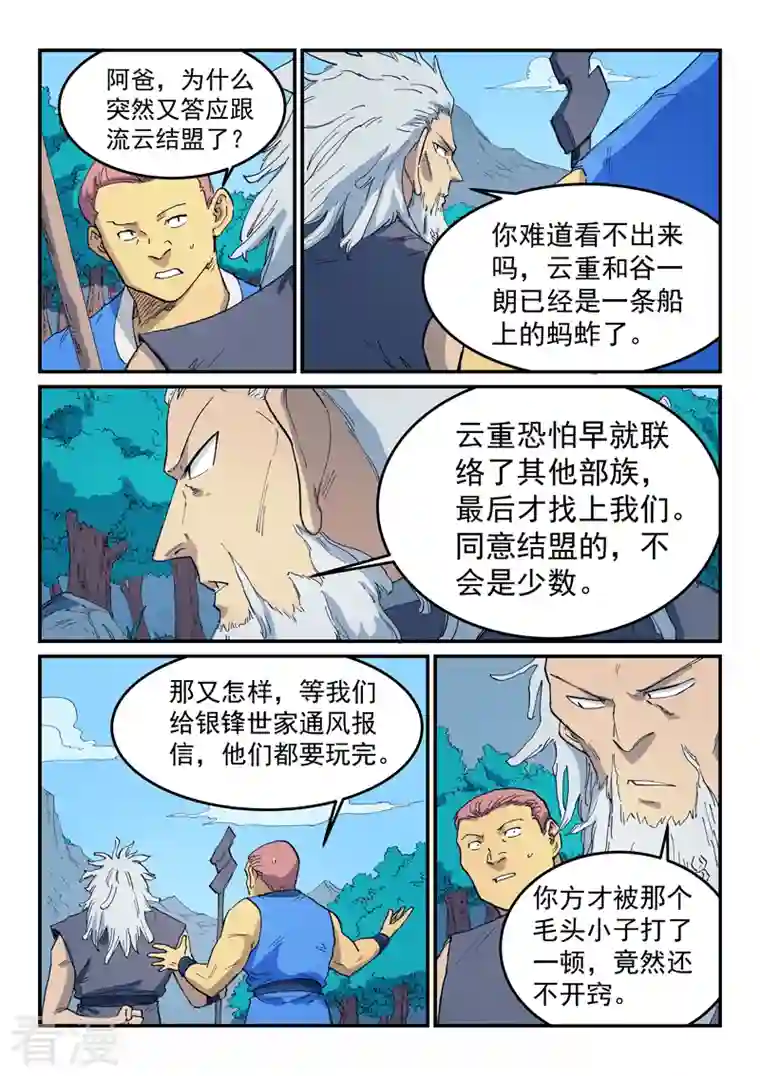 星武神诀第534话