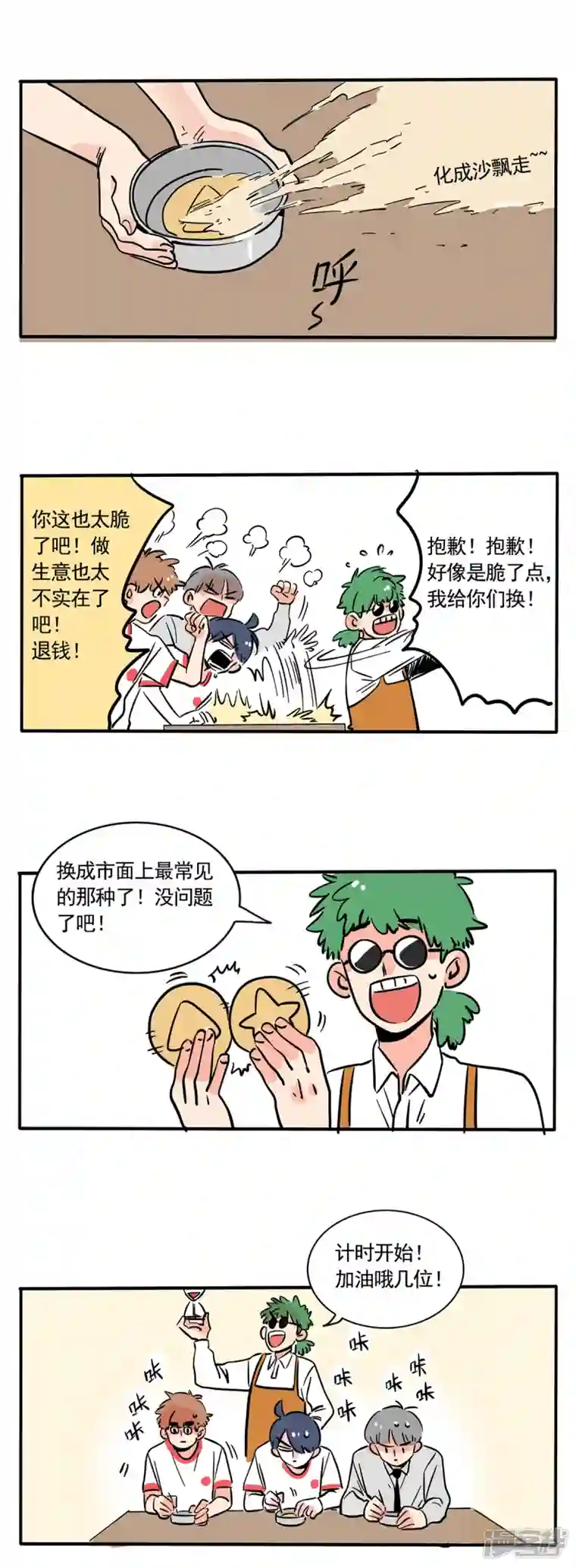 快把我哥带走第236话