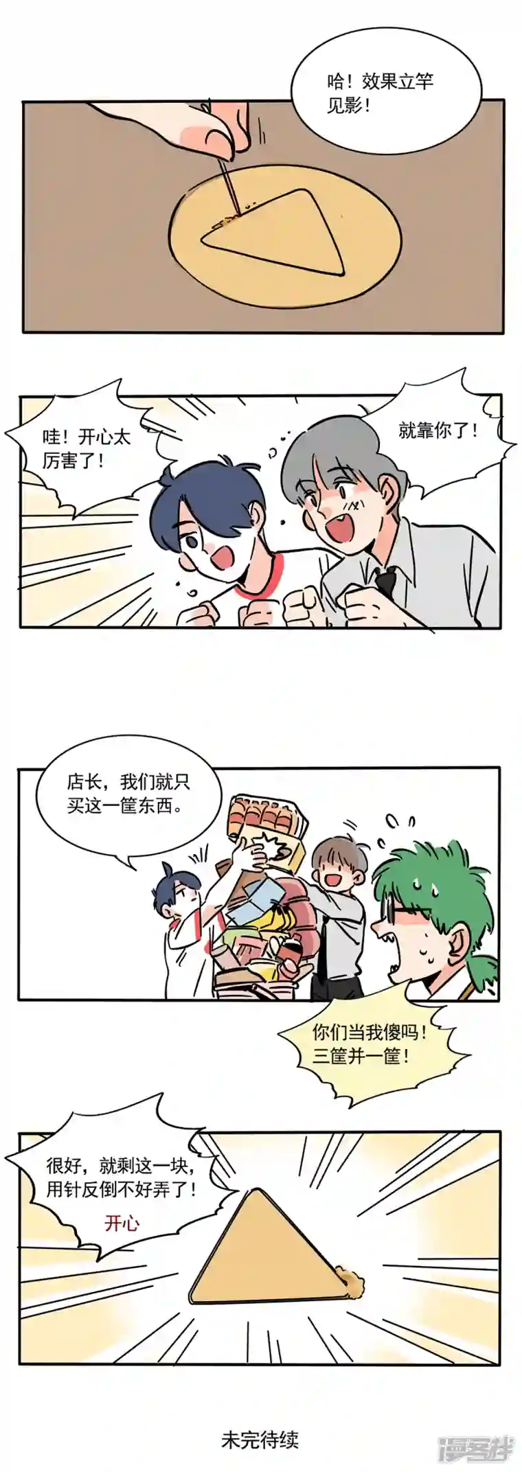 快把我哥带走第236话