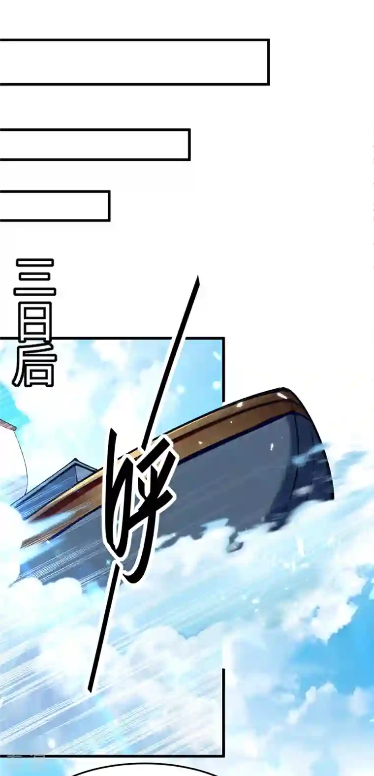 仙帝归来第290话 来者不善