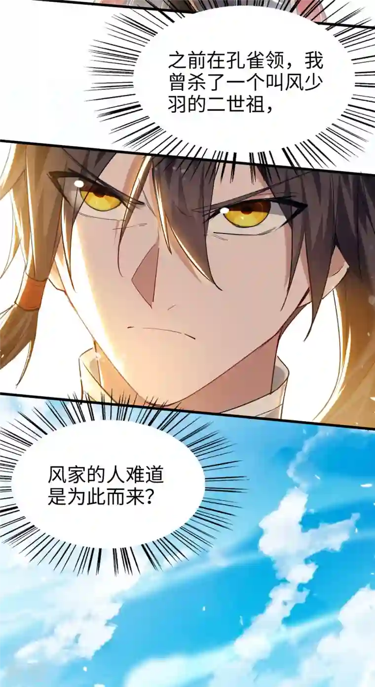 仙帝归来第290话 来者不善