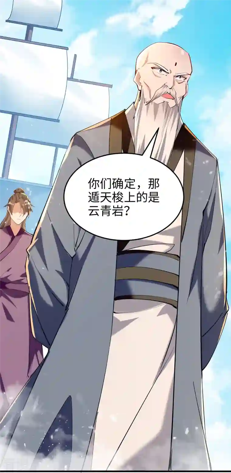 仙帝归来第290话 来者不善