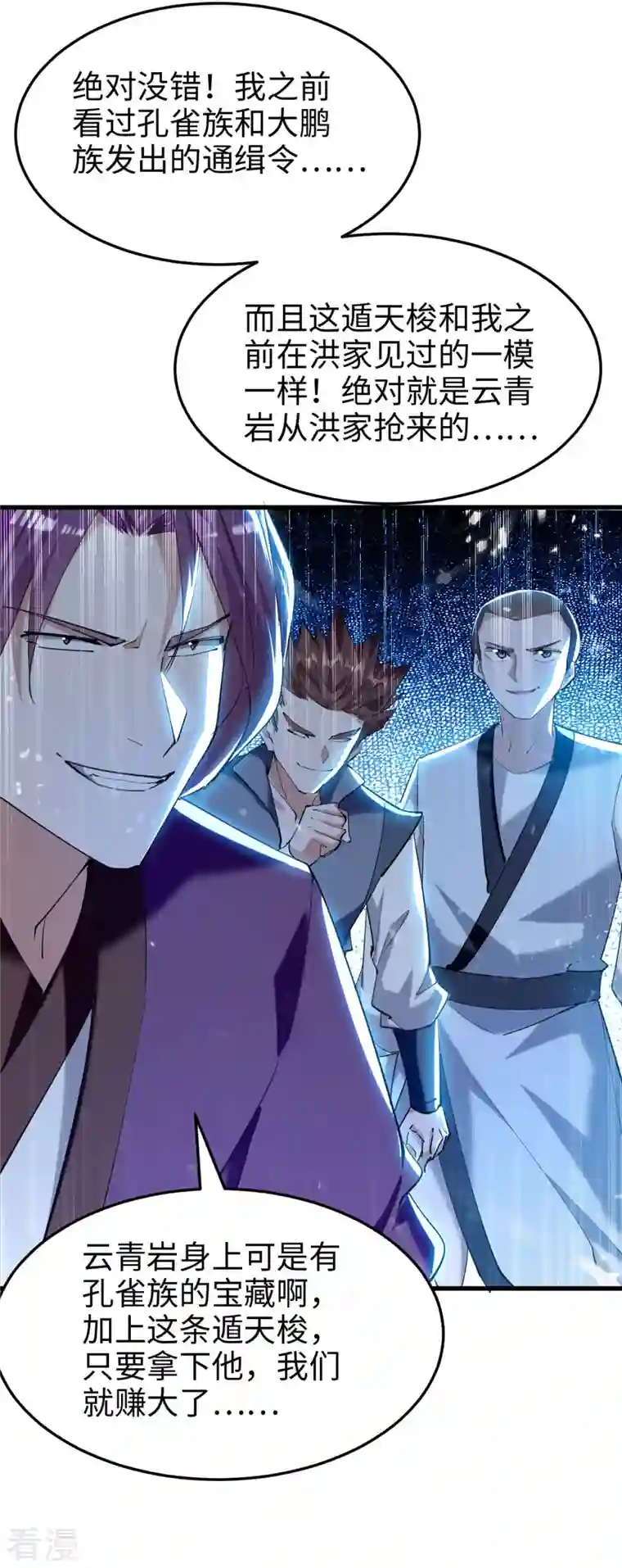 仙帝归来第290话 来者不善