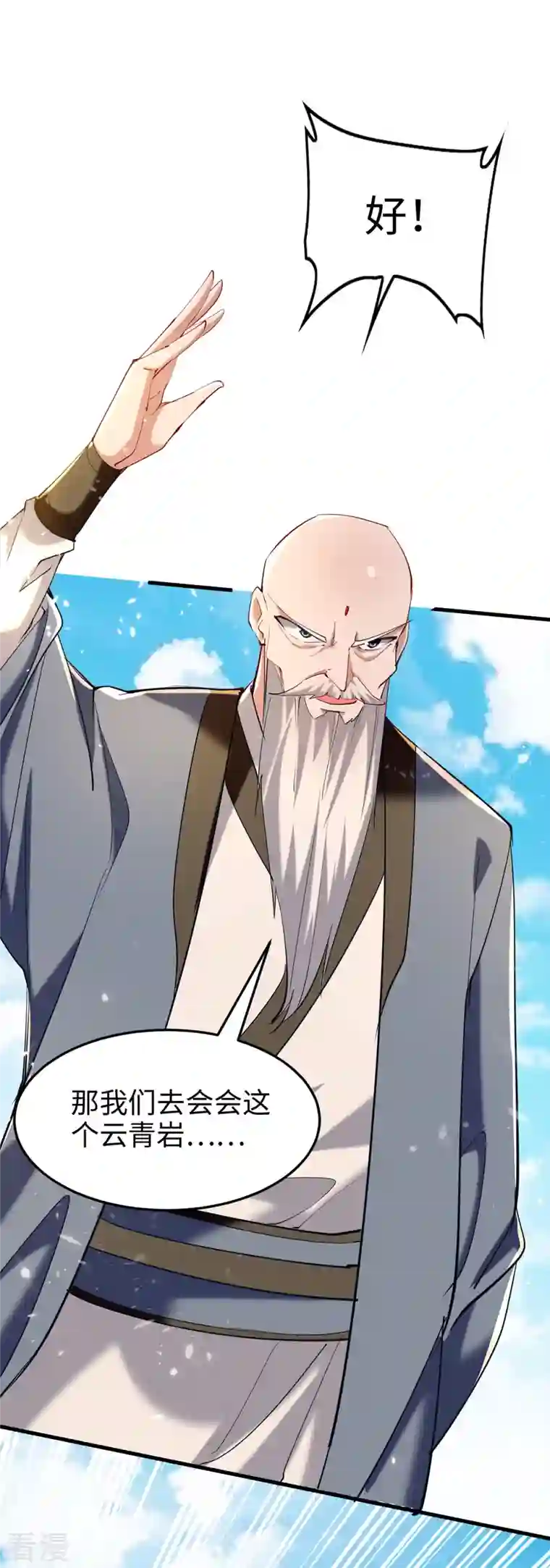 仙帝归来第290话 来者不善