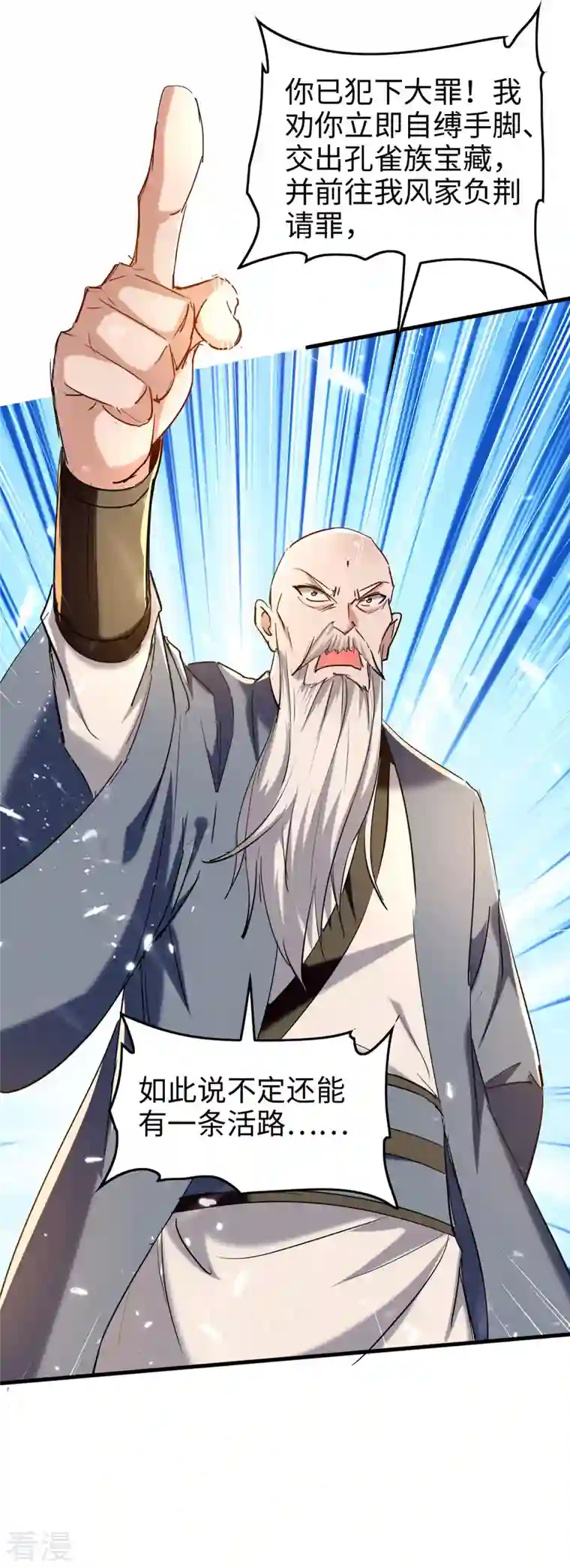 仙帝归来第290话 来者不善