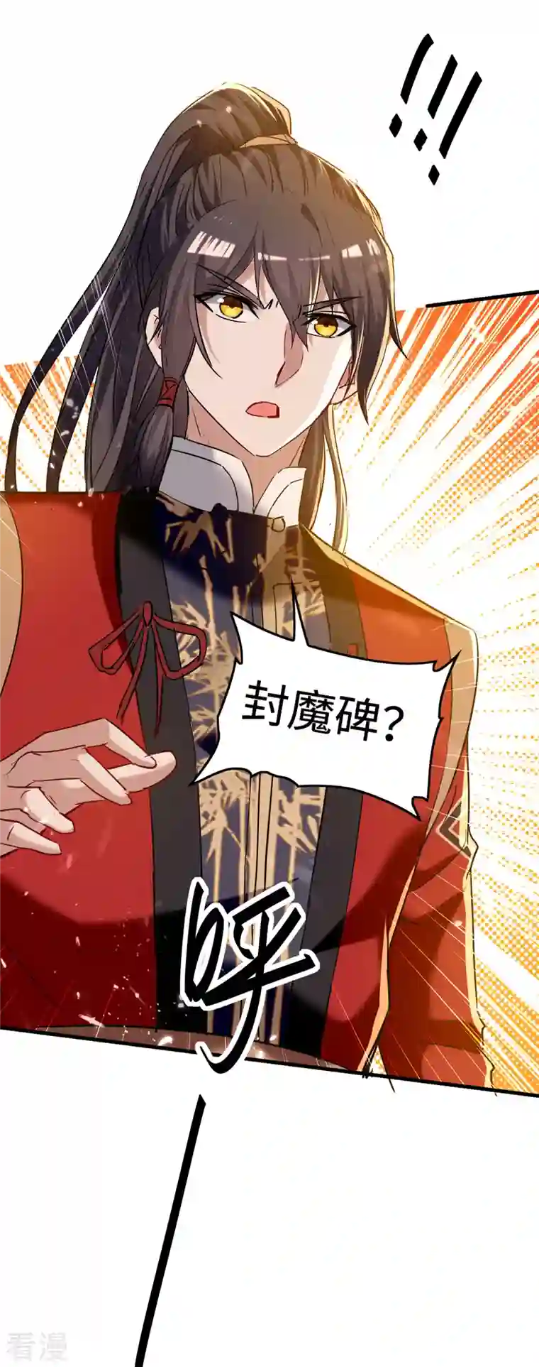 仙帝归来第290话 来者不善