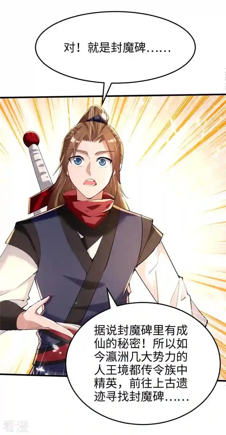 仙帝归来第290话 来者不善