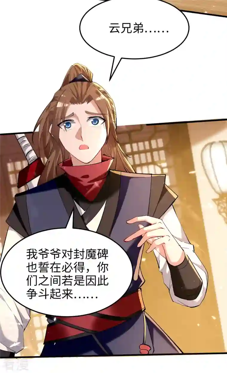 仙帝归来第290话 来者不善