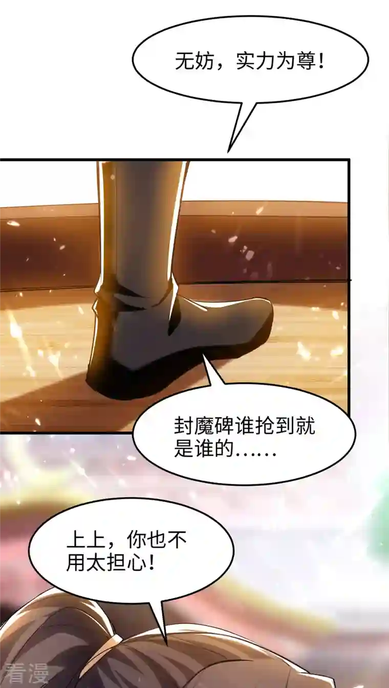 仙帝归来第290话 来者不善