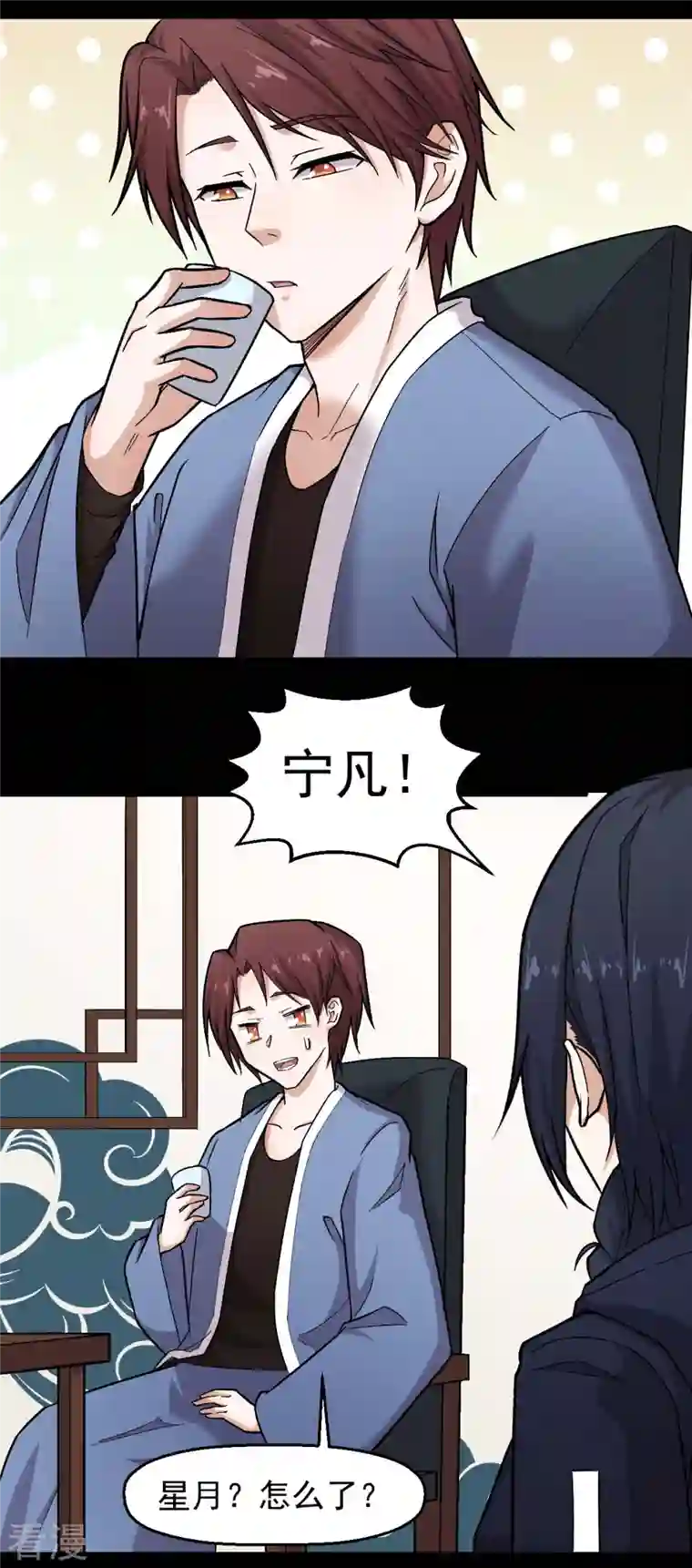 校园狂师第247话 障眼法
