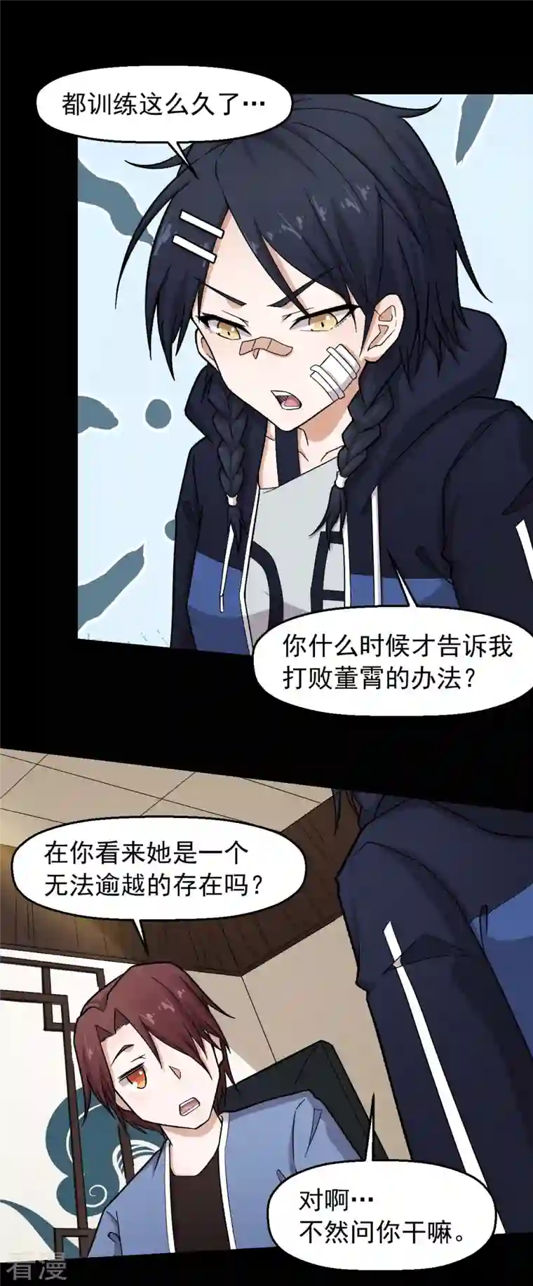 校园狂师第247话 障眼法