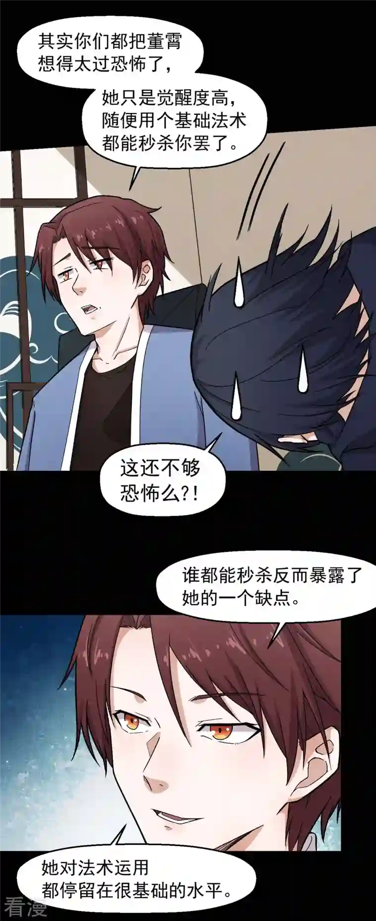 校园狂师第247话 障眼法