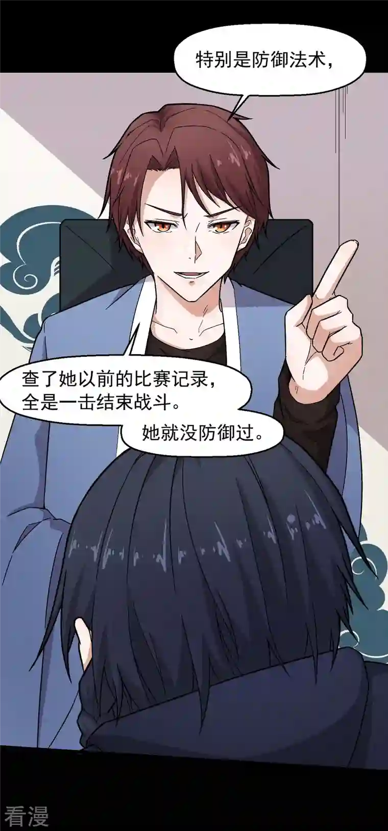 校园狂师第247话 障眼法
