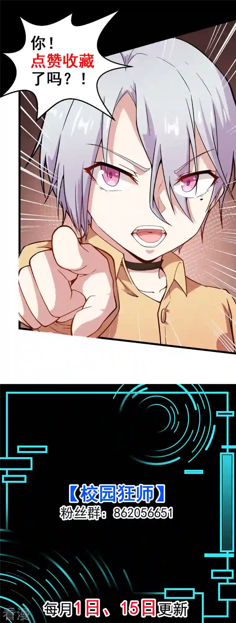 校园狂师第247话 障眼法