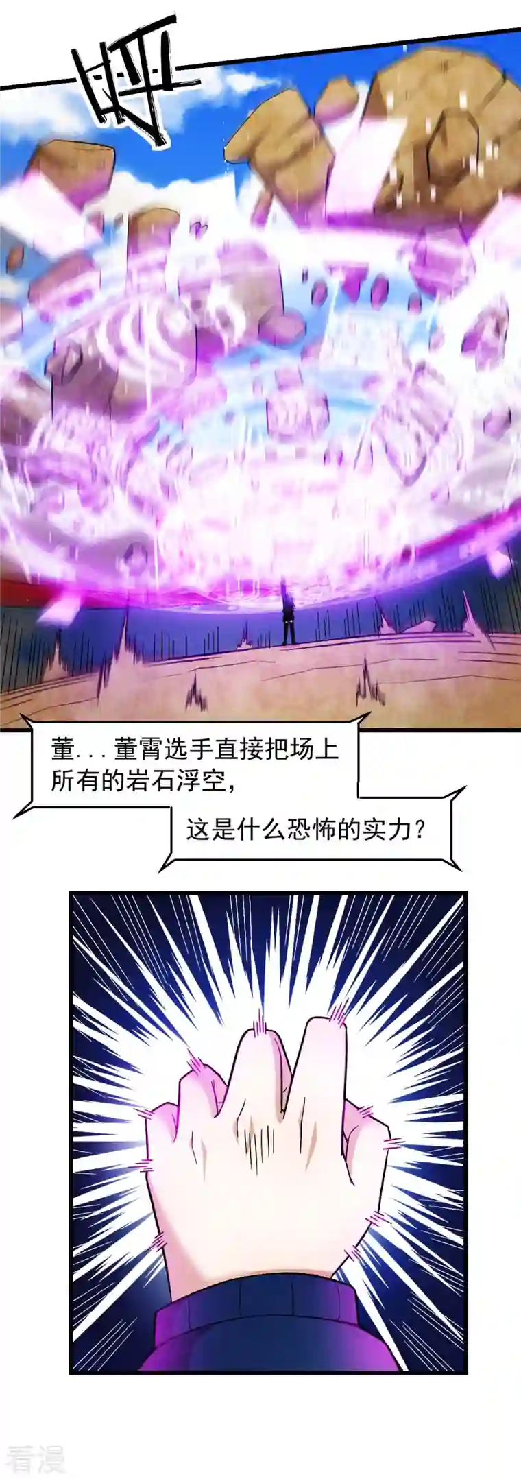 校园狂师第247话 障眼法
