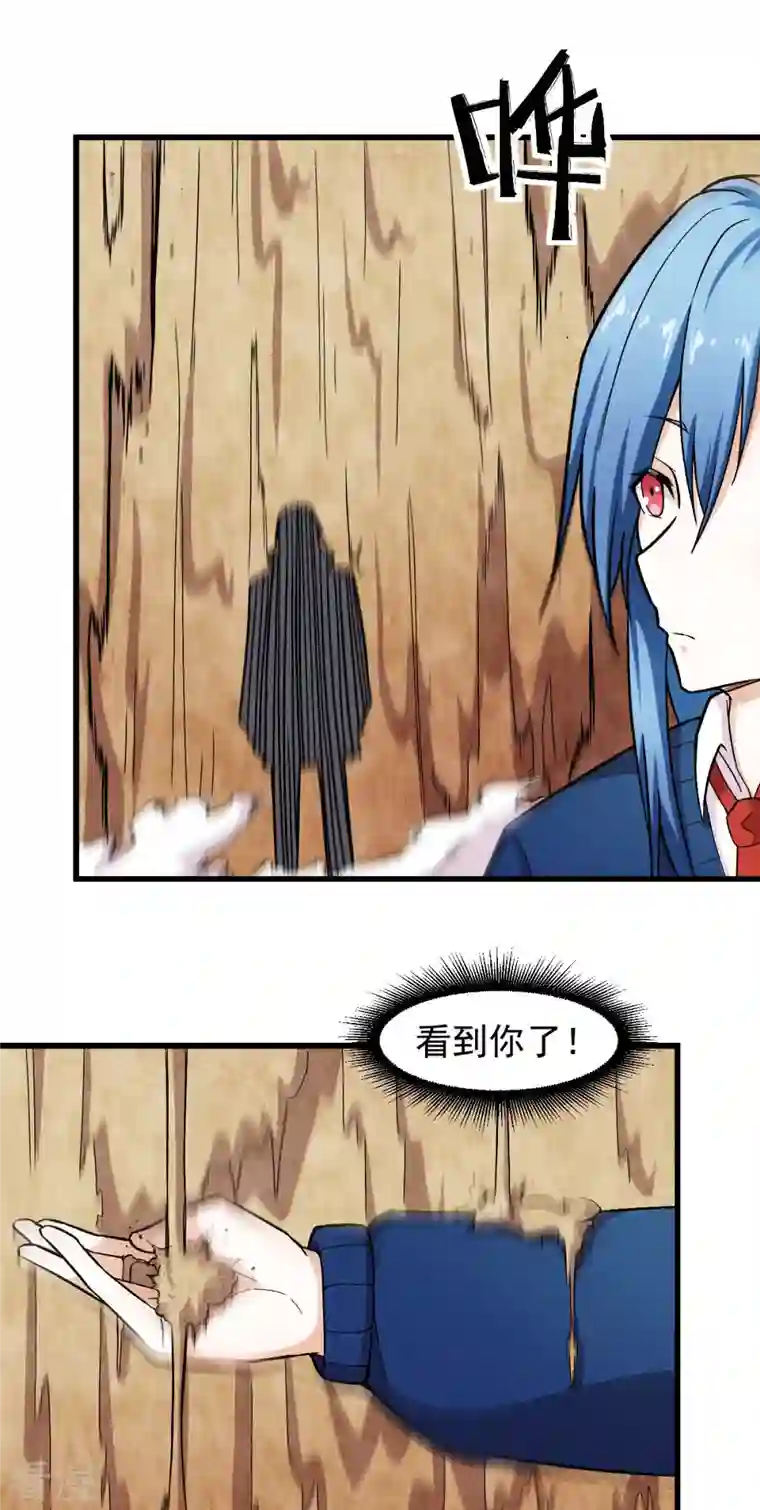 校园狂师第247话 障眼法