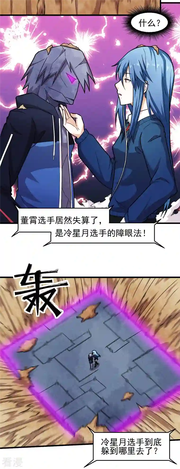 校园狂师第247话 障眼法