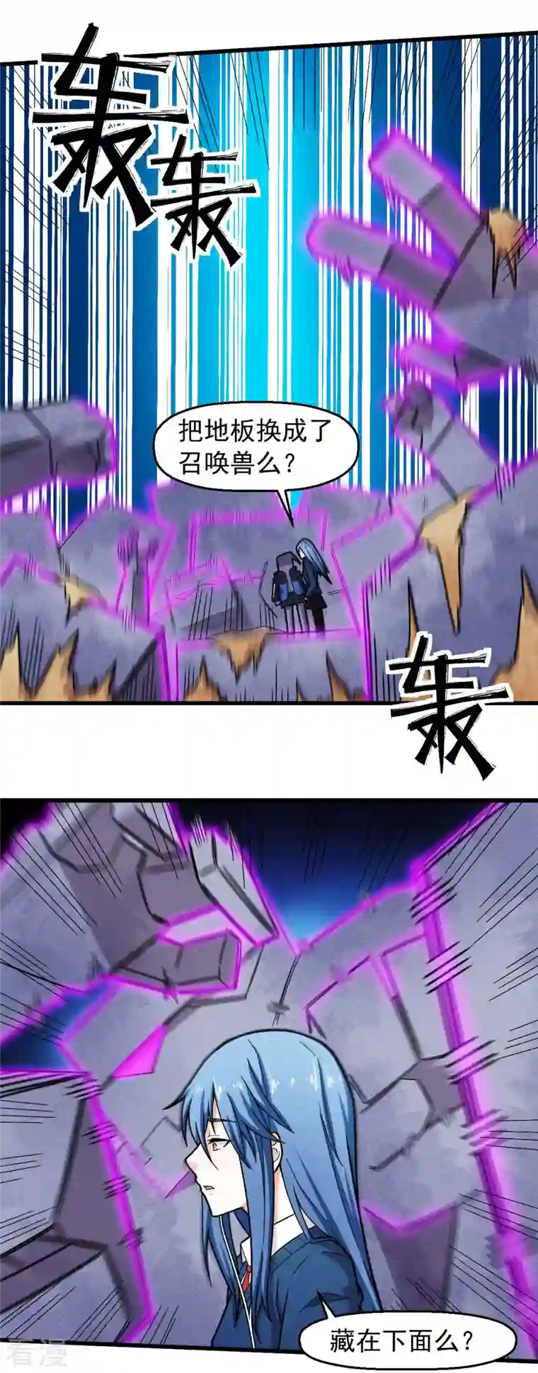 校园狂师第247话 障眼法