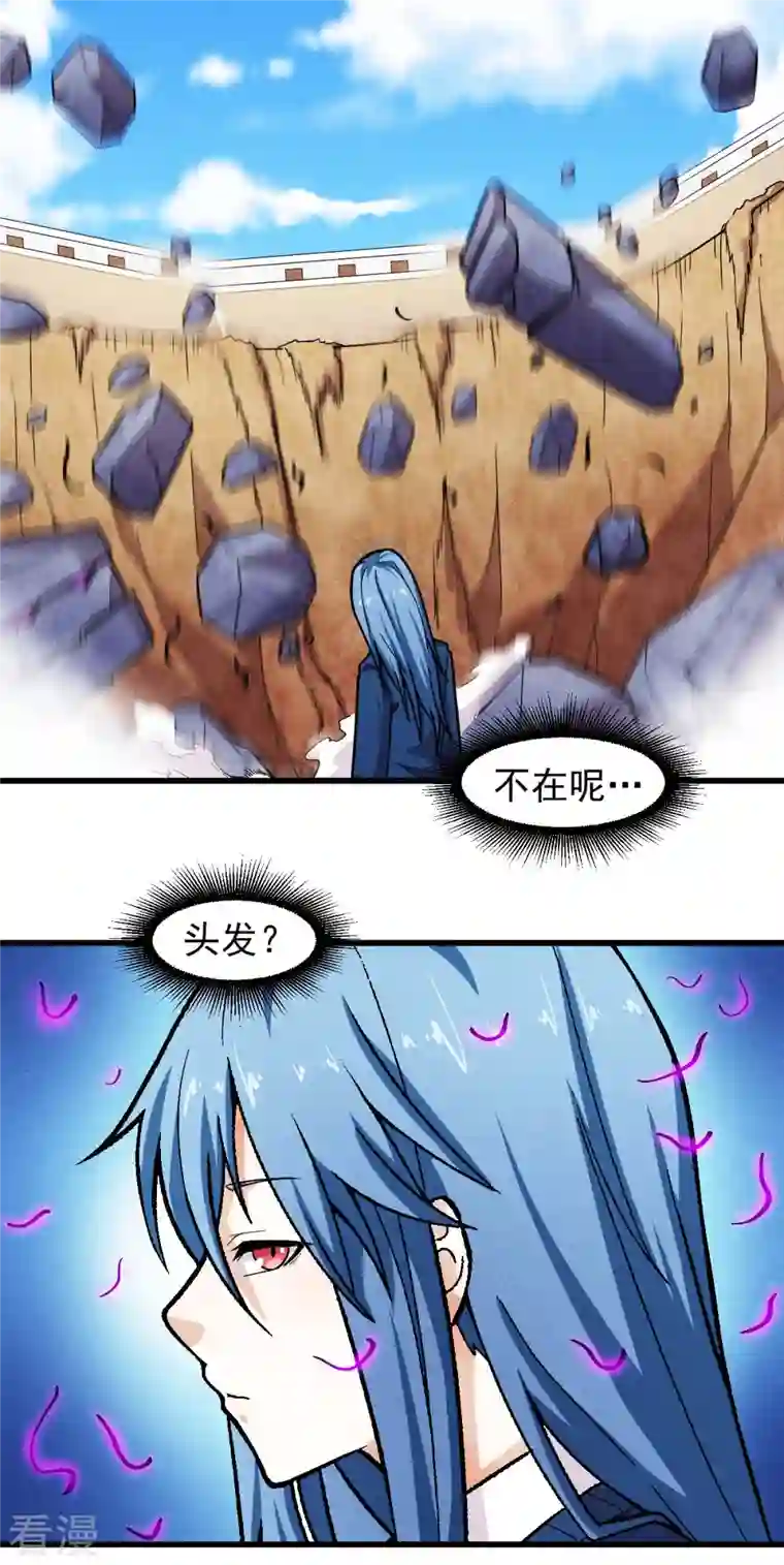 校园狂师第247话 障眼法