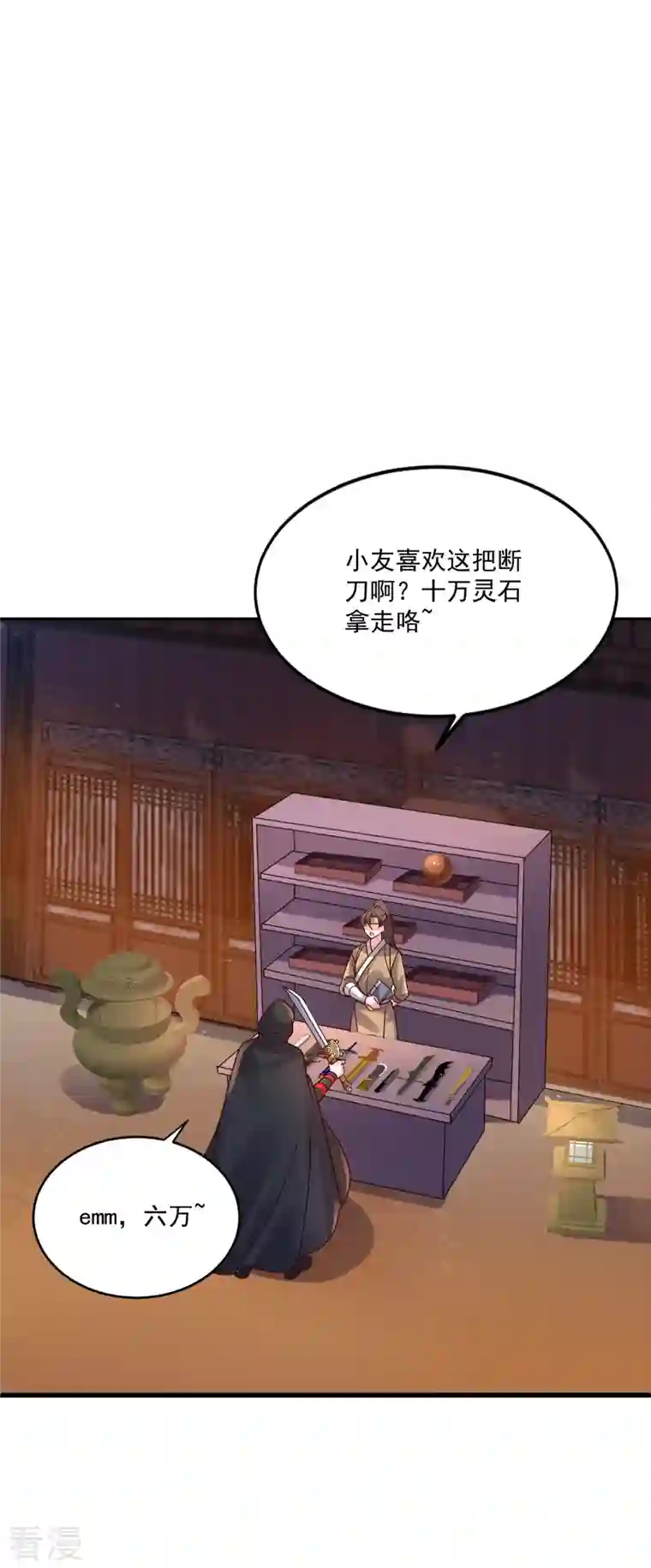仙武帝尊第295话 没钱了~