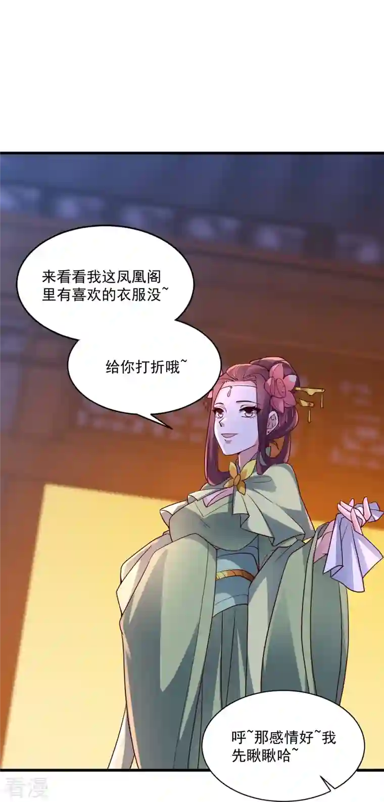 仙武帝尊第295话 没钱了~
