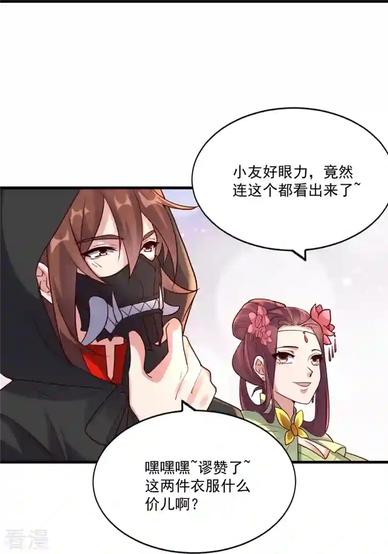 仙武帝尊第295话 没钱了~