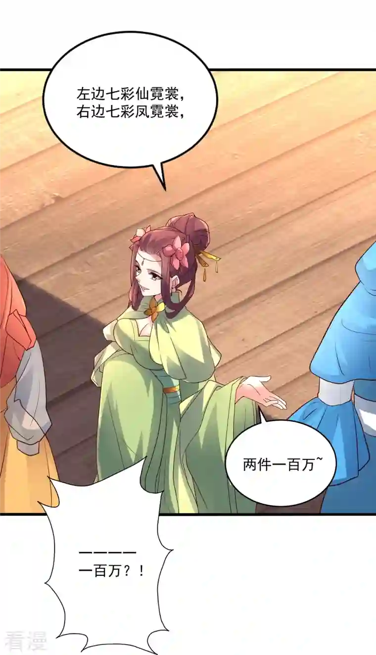 仙武帝尊第295话 没钱了~