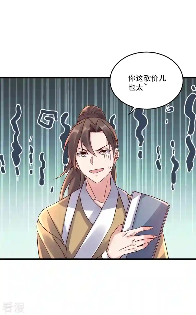 仙武帝尊第295话 没钱了~