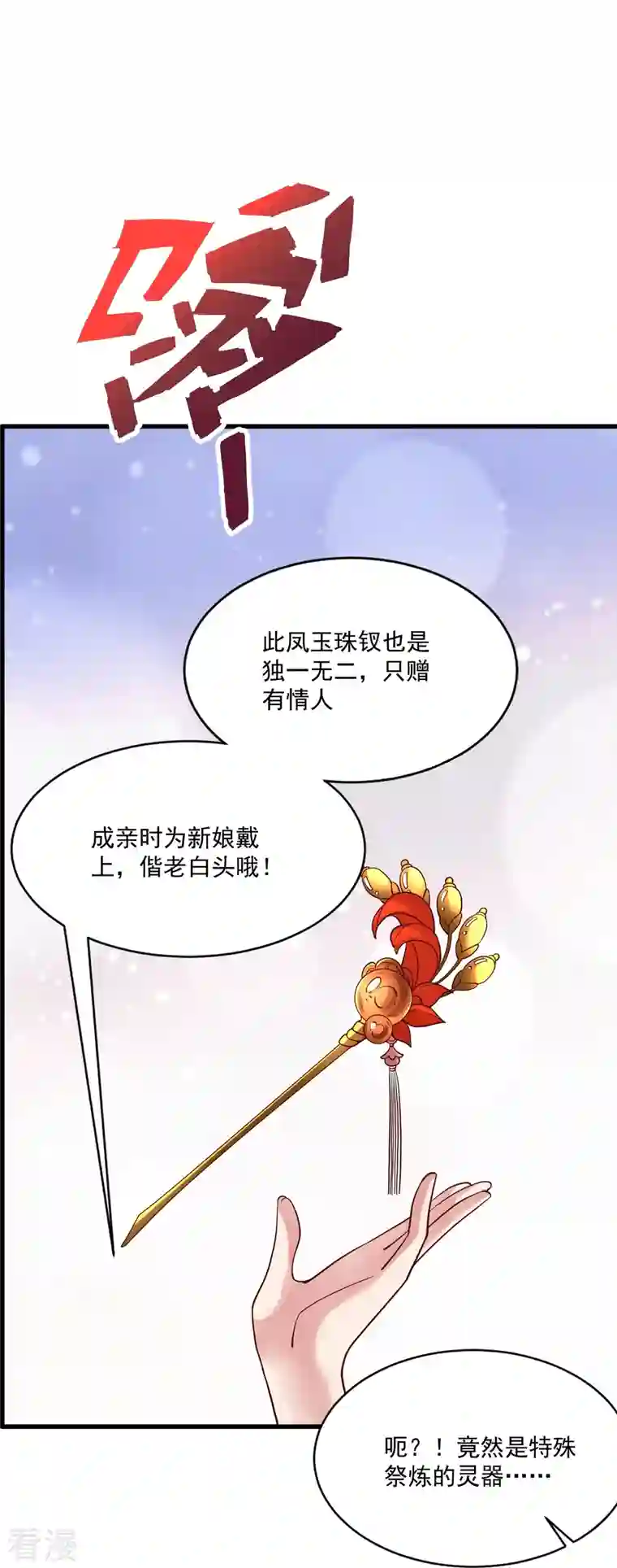 仙武帝尊第295话 没钱了~