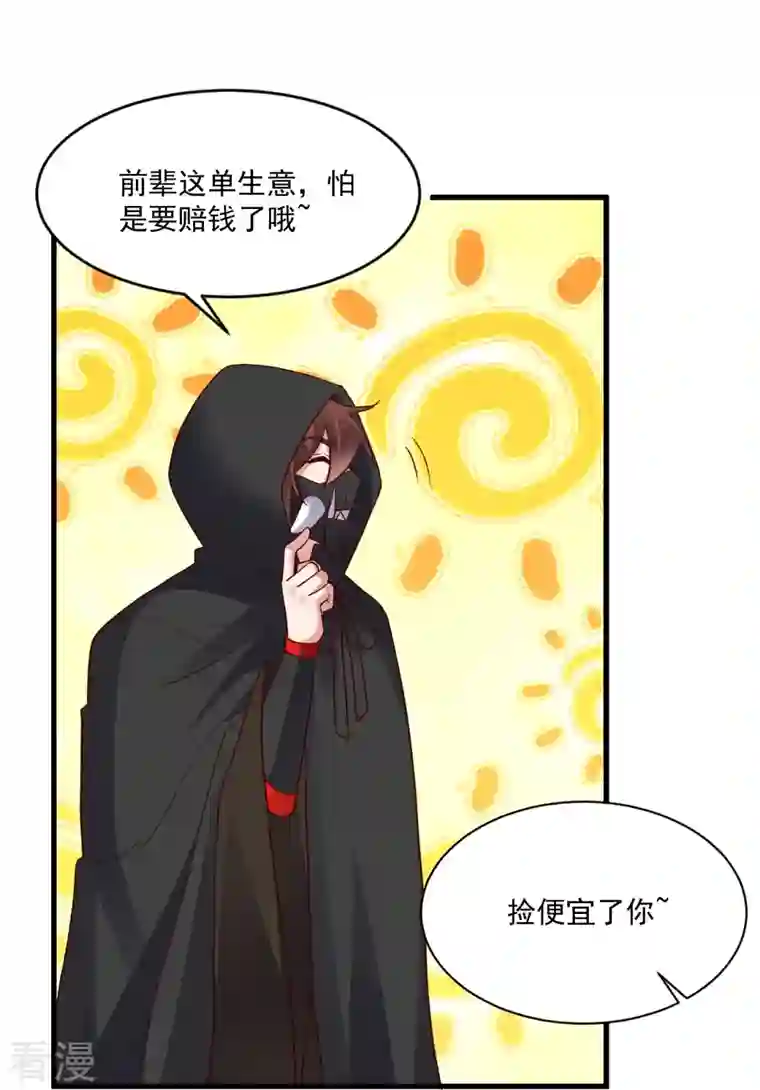 仙武帝尊第295话 没钱了~