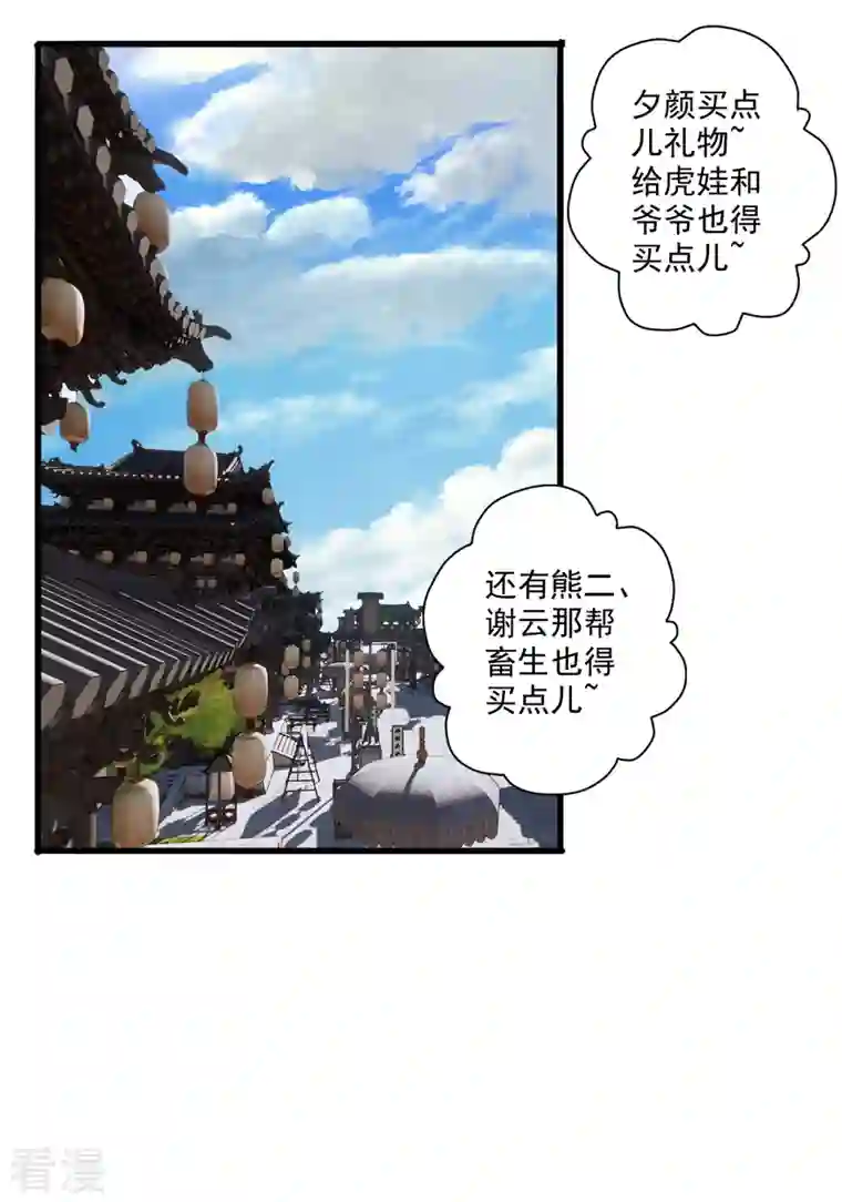 仙武帝尊第295话 没钱了~