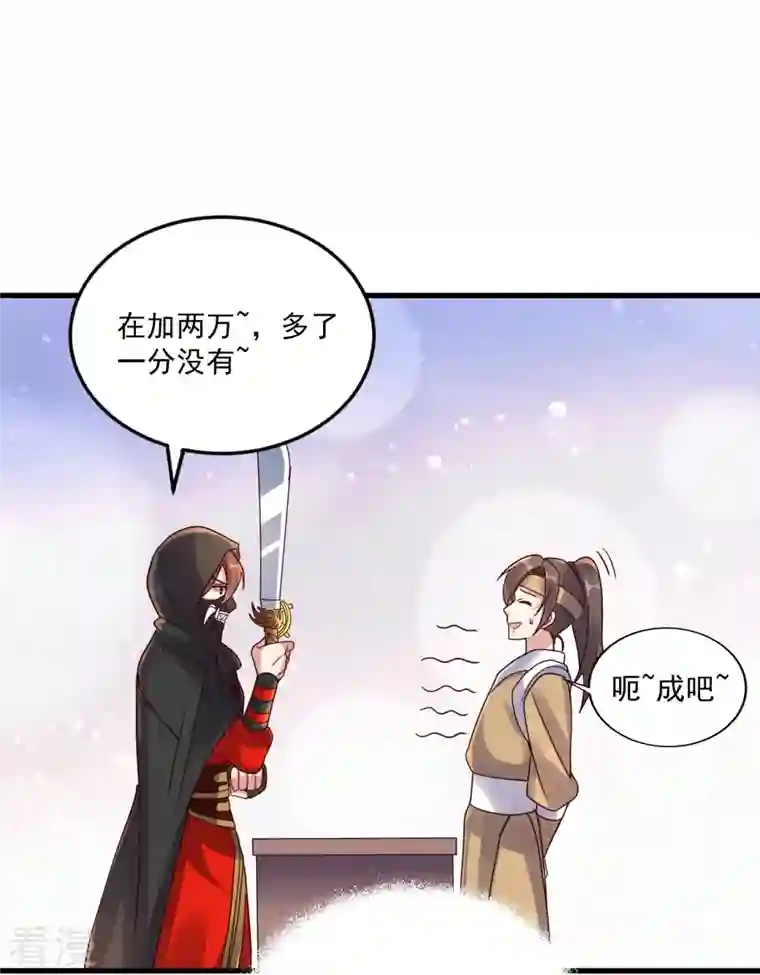 仙武帝尊第295话 没钱了~