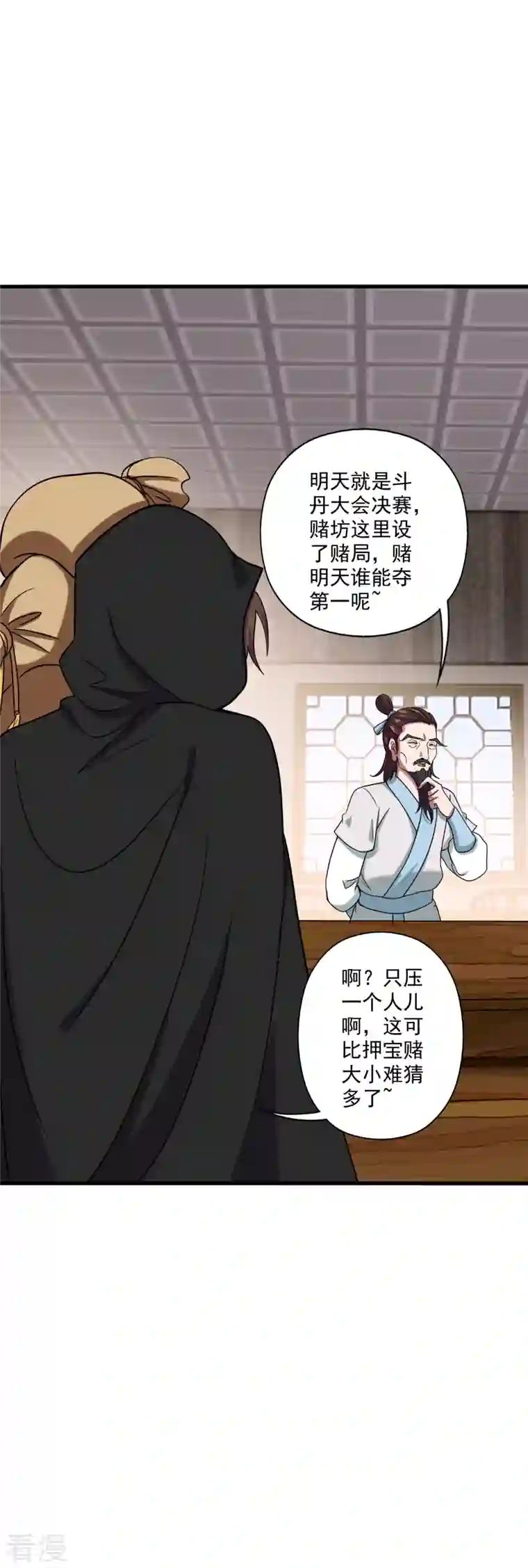 仙武帝尊第295话 没钱了~