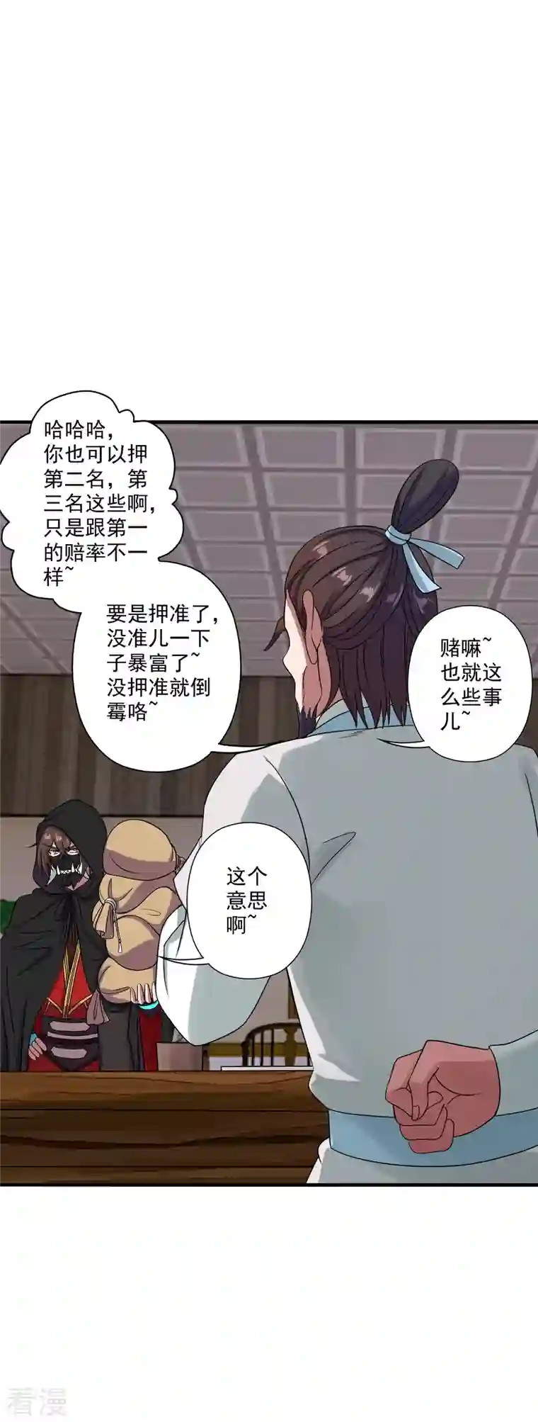 仙武帝尊第295话 没钱了~