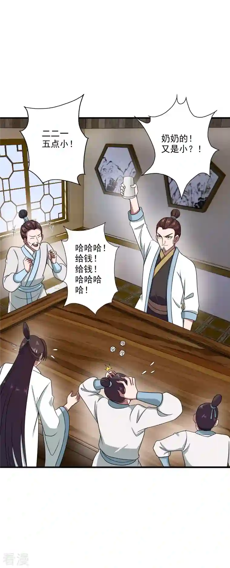仙武帝尊第295话 没钱了~