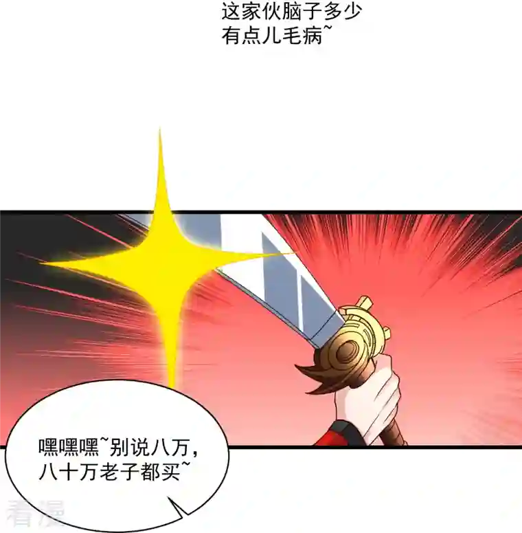 仙武帝尊第295话 没钱了~